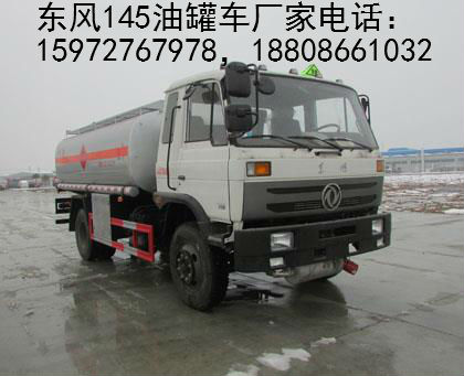 東風145油罐車圖片