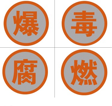 油罐車反光字圖片