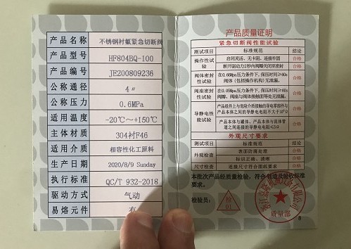 浙江嘉隆不銹鋼襯氟緊急切斷閥合格證