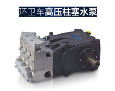 中聯(lián)環(huán)衛(wèi)車(chē)高壓水泵 中聯(lián)環(huán)衛(wèi)車(chē)高壓水泵