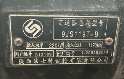 法士特9JS119T-B變速箱銘牌