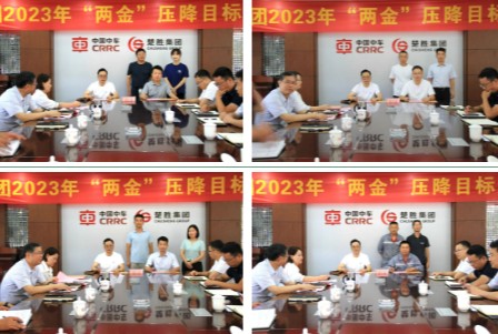 楚勝汽車集團(tuán)組織召開2023年“兩金”壓降目標(biāo)責(zé)任書簽訂專題會議